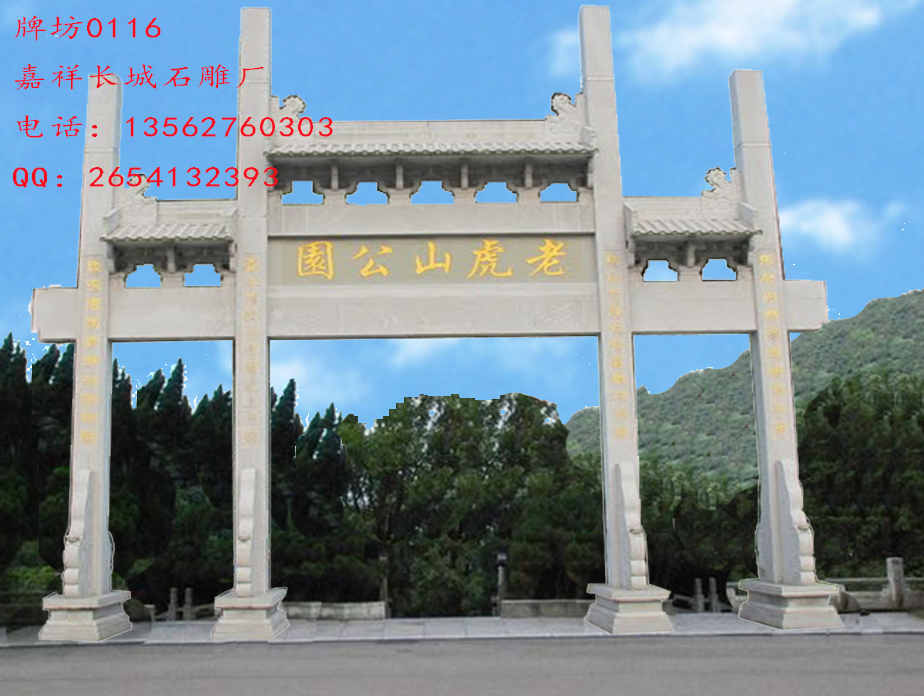 公園石牌坊