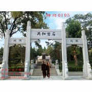 陵園墓地石牌坊