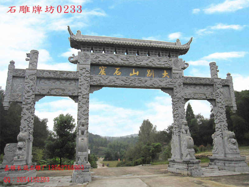 石雕牌坊