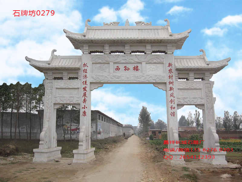 石雕牌坊