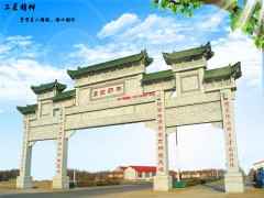 大理石村門-02
