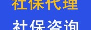 東莞勞務派遣，買代繳東莞社保人事代理，東莞社保外包